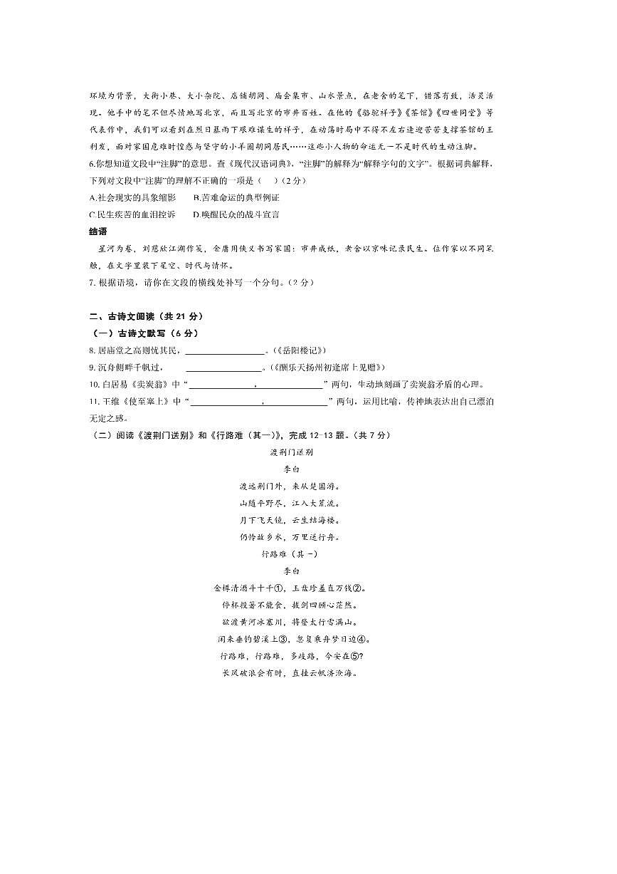 北京市第四中学2025～2026学年九年级上开学考试语文试卷(无答案)第2页