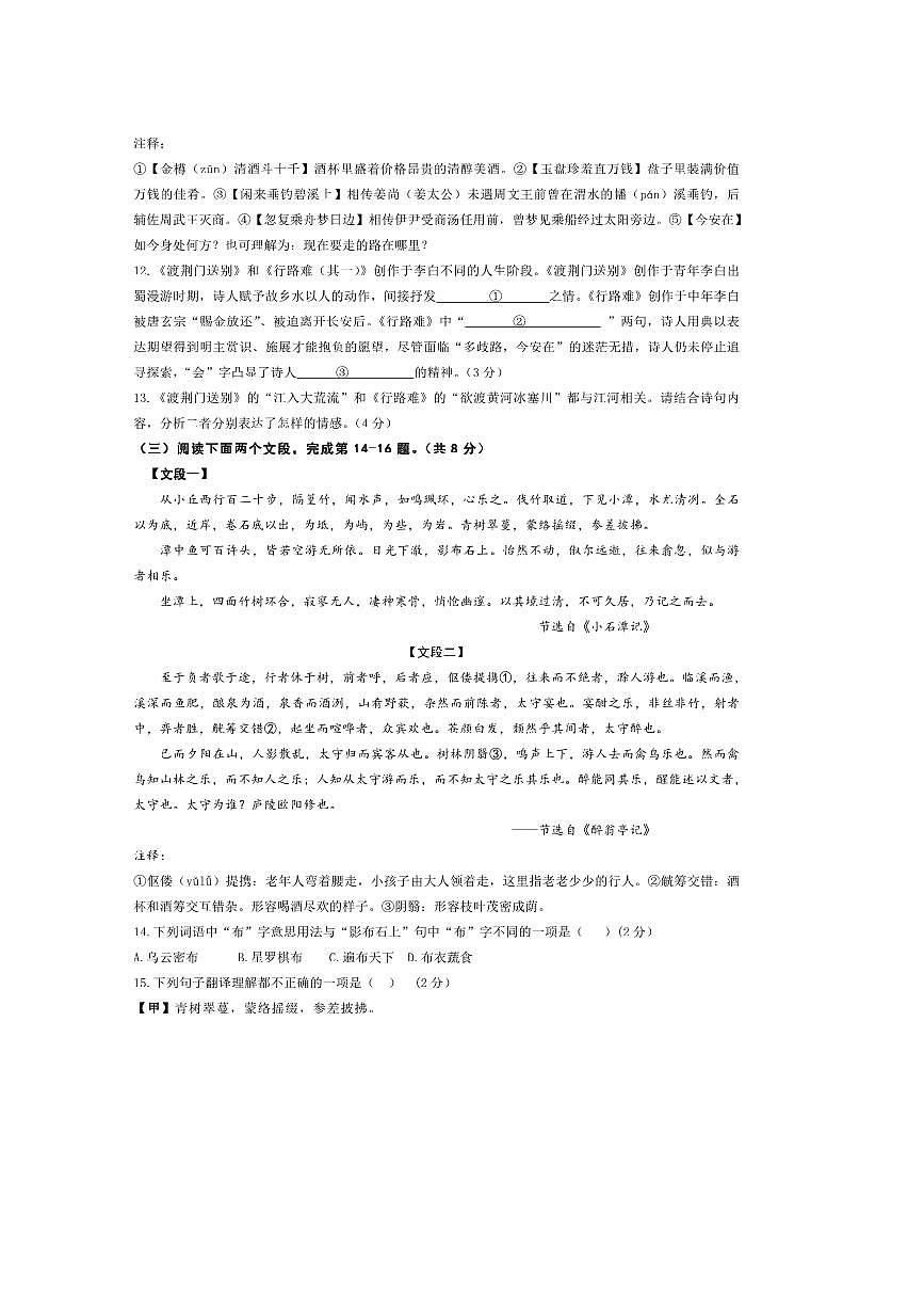 北京市第四中学2025～2026学年九年级上开学考试语文试卷(无答案)第3页