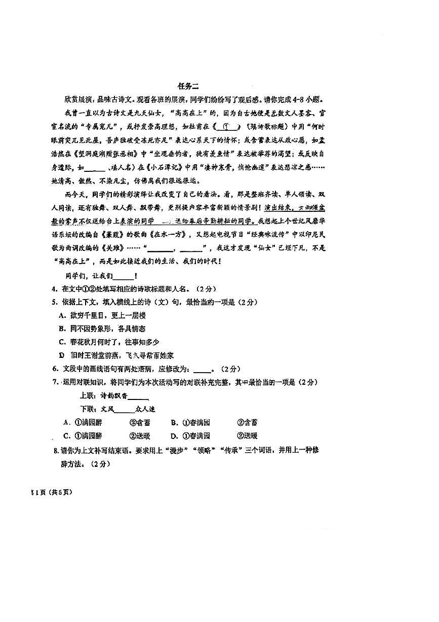 2024～2025学年北京市第一六一中学八年级下期中语文试卷(含答案)第2页
