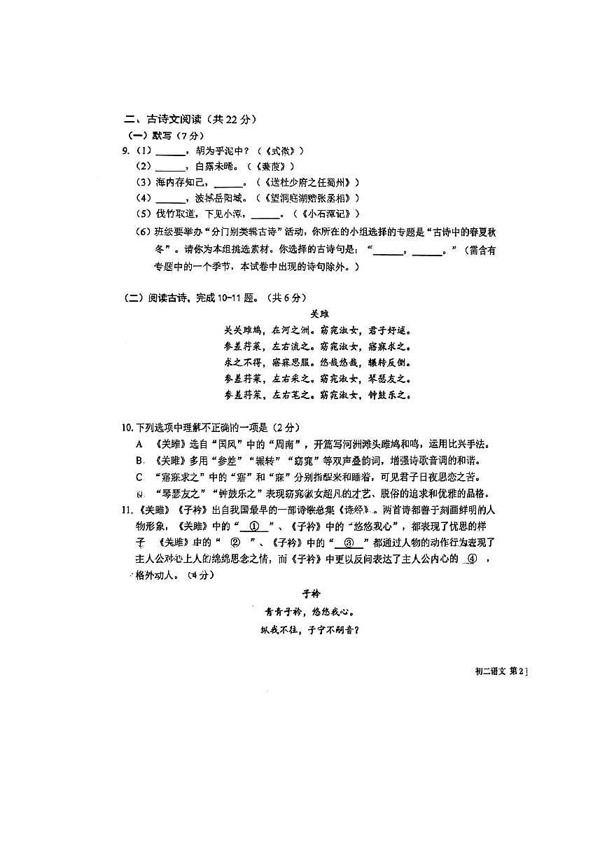 2024～2025学年北京市第一六一中学八年级下期中语文试卷(含答案)第3页