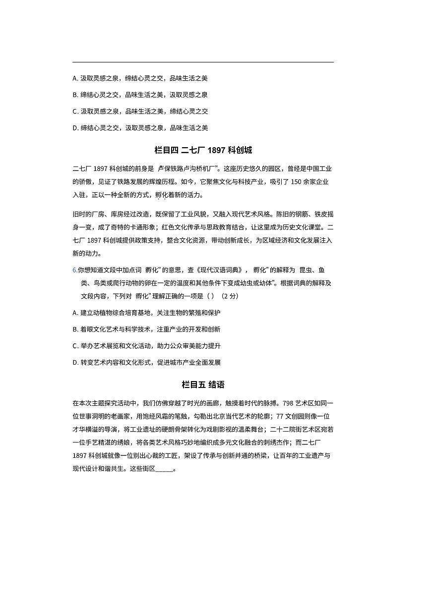 北京市文汇中学2025～2026学年九年级上9月月考语文试卷(含答案)第3页