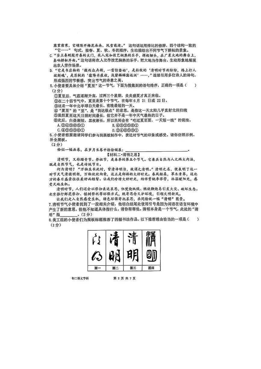 2024～2025学年北京市陈经纶中学八年级下期中语文试卷(含答案)第2页