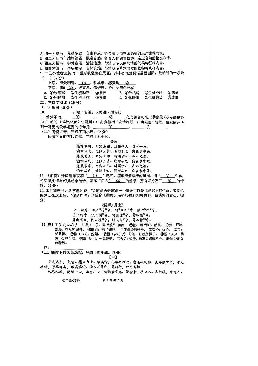 2024～2025学年北京市陈经纶中学八年级下期中语文试卷(含答案)第3页
