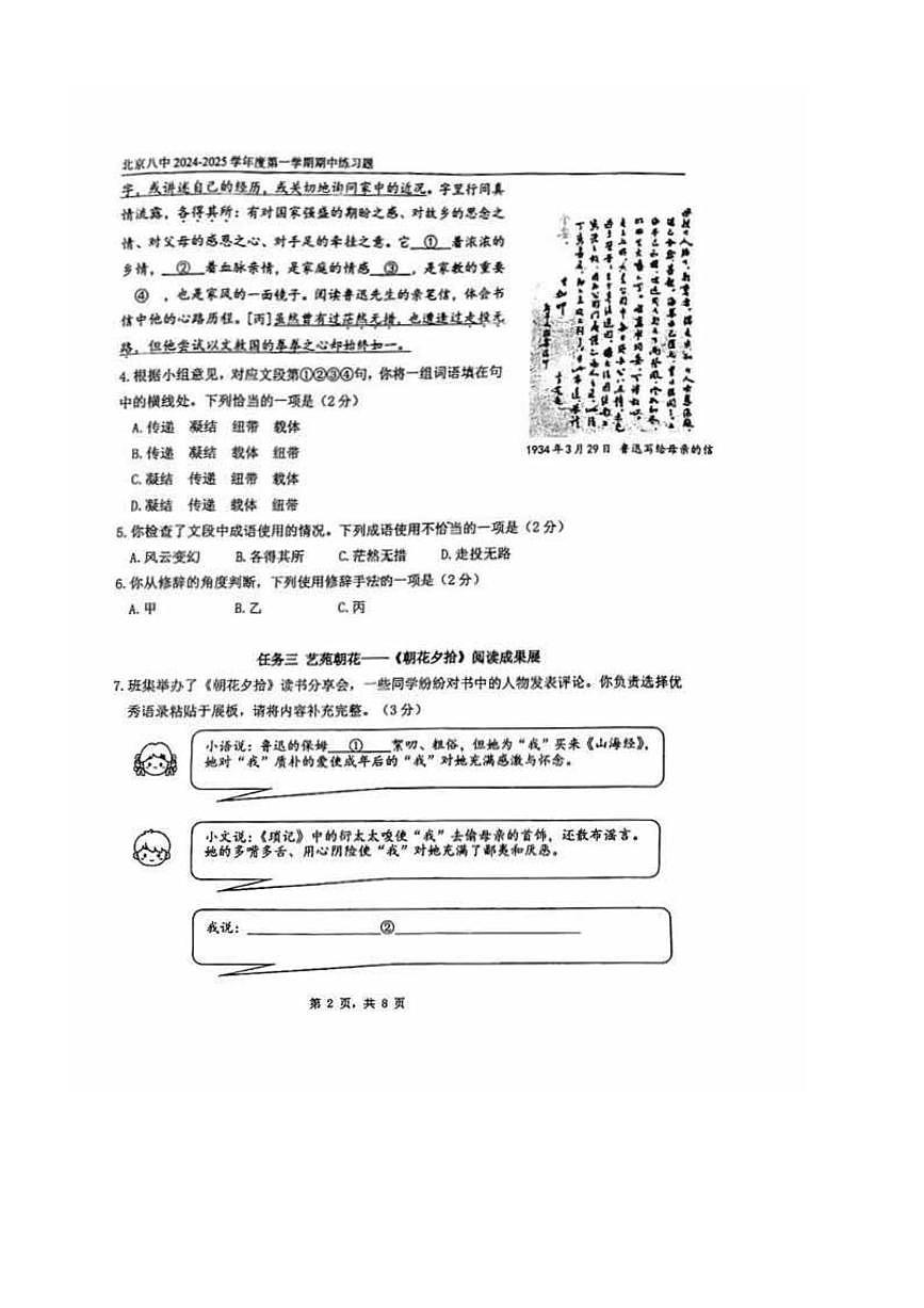 2024～2025学年北京市第八中学七年级上期中语文试卷(含答案)第2页