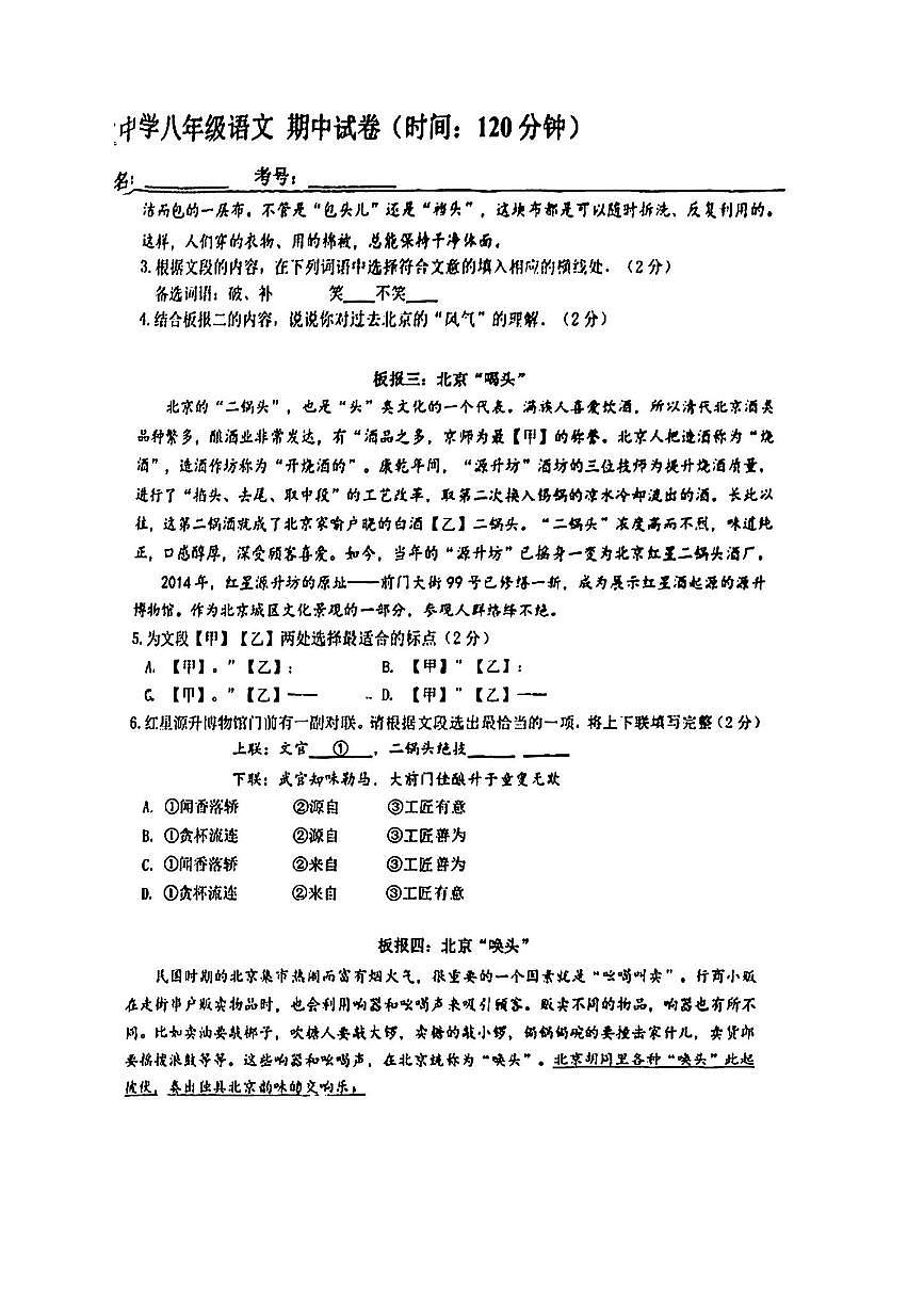 2024～2025学年北京市第十五中学八年级下期中语文试卷(含答案)第2页