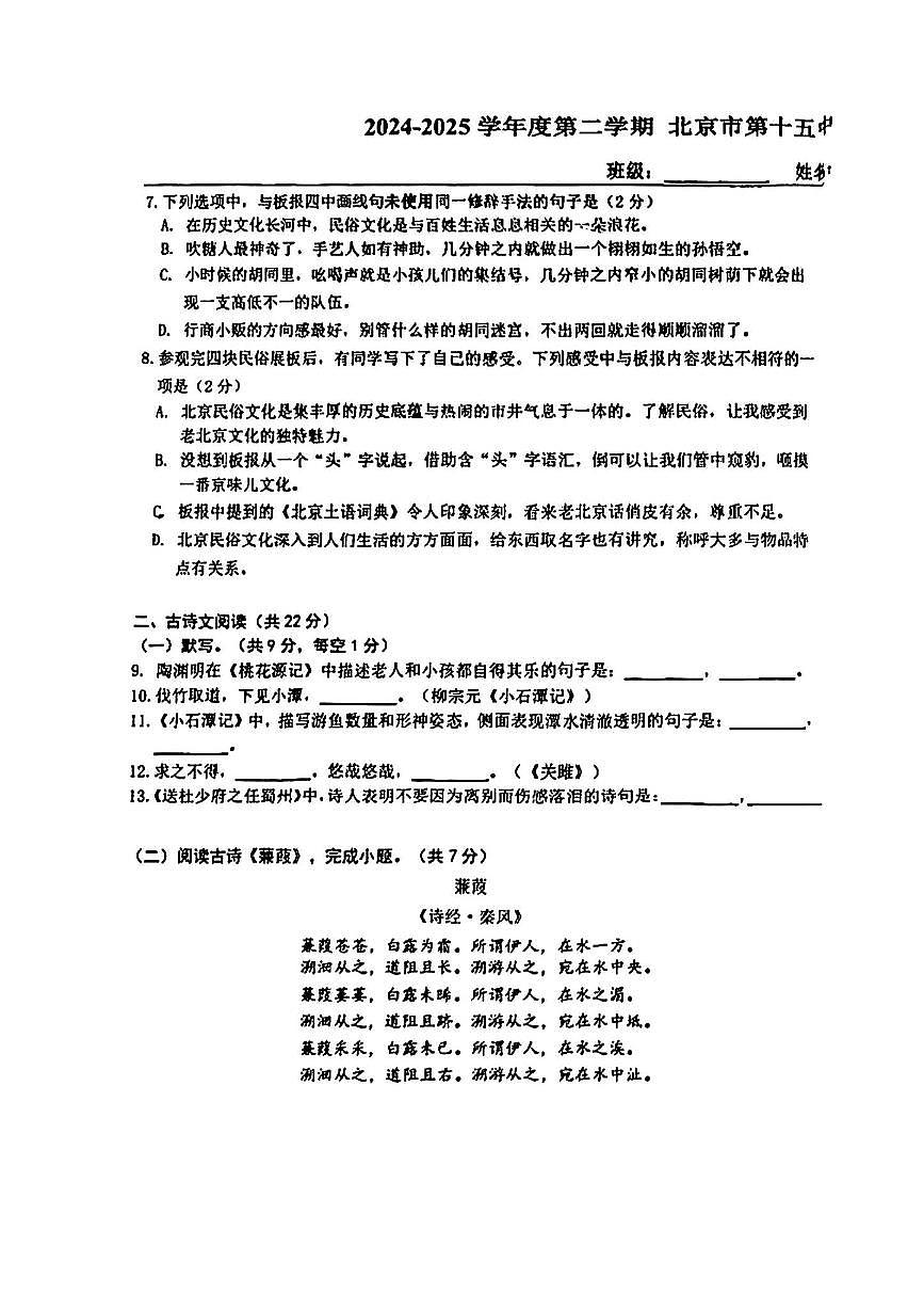 2024～2025学年北京市第十五中学八年级下期中语文试卷(含答案)第3页
