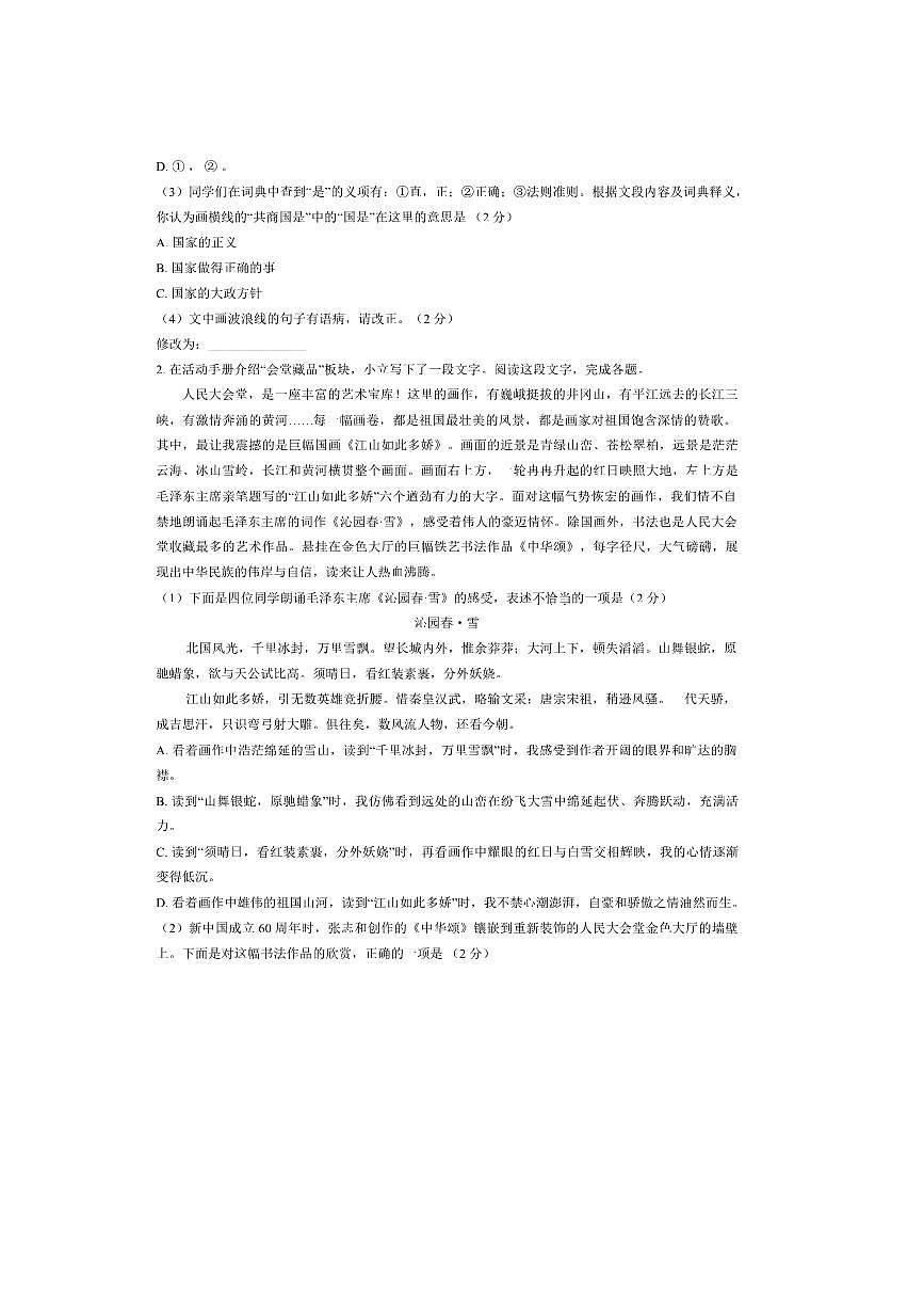 2022～2023学年北京市朝阳区中国人民大学附属中学朝阳学校九年级上期中语文试卷(含答案)第3页