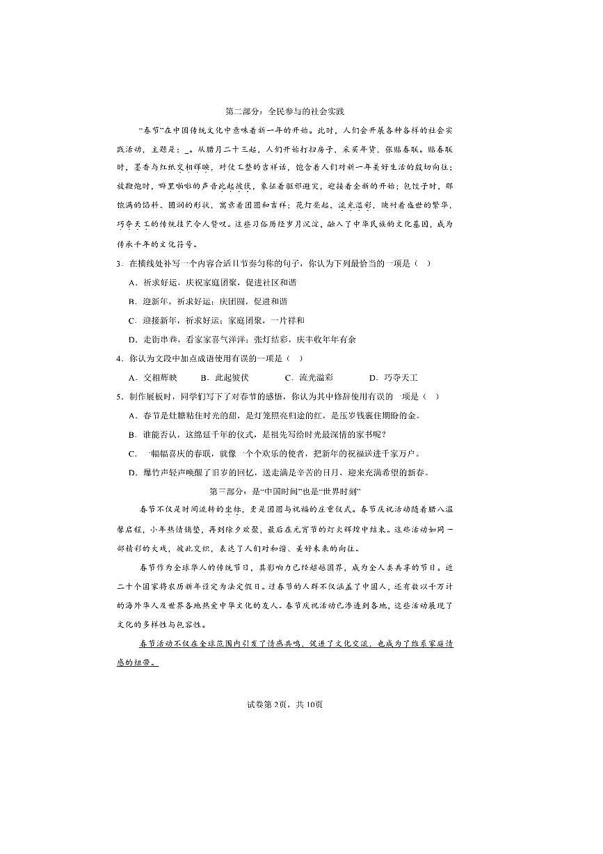 2025～2026学年北京市东城区第一六六中学九年级上开学考试语文试卷(含解析)第2页