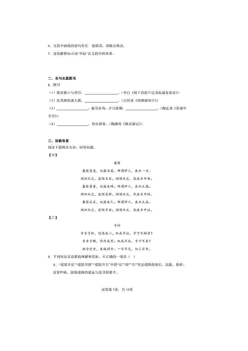 2025～2026学年北京市东城区第一六六中学九年级上开学考试语文试卷(含解析)第3页
