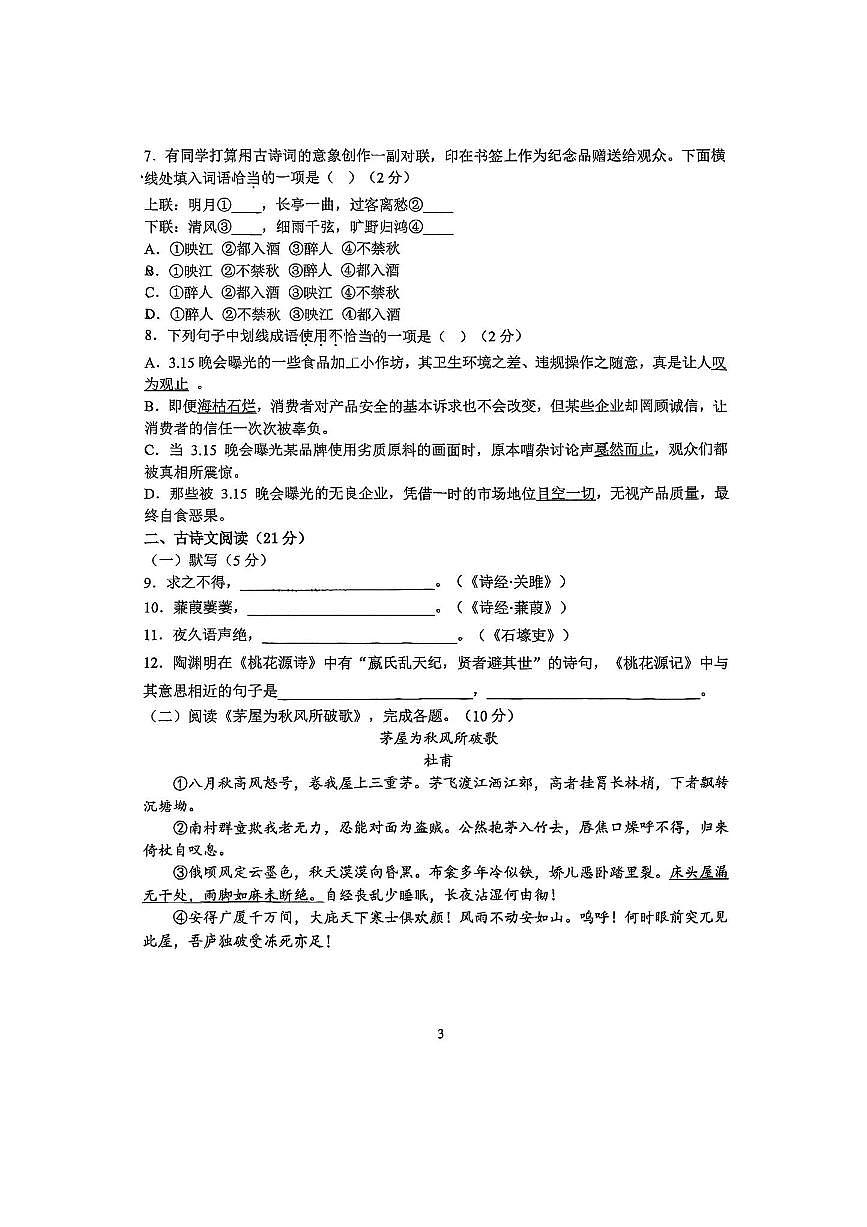 2024～2025学年北京市第十二中学八年级下期中语文试卷(含答案)第3页