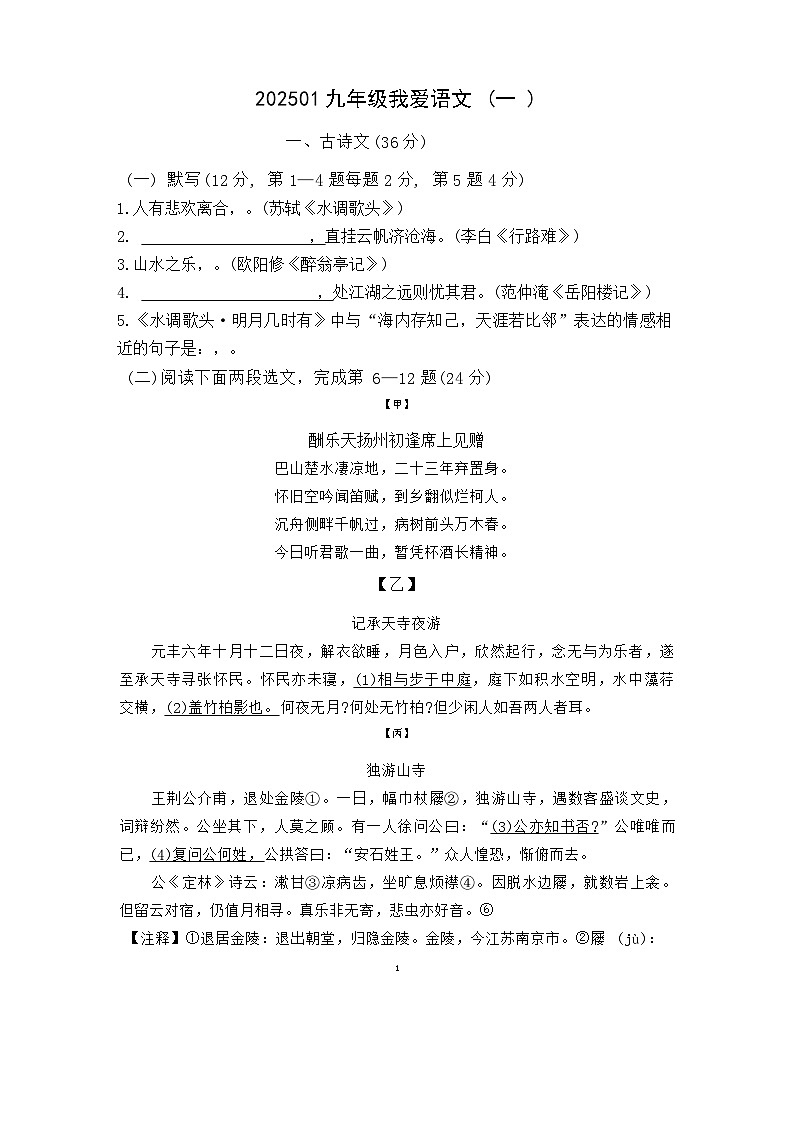 上海华东师范大学附属进华中学2025-2026学年九年级上学期9月月考语文试题（含答案）第1页