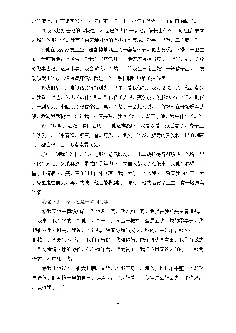 上海华东师范大学附属进华中学2025-2026学年九年级上学期9月月考语文试题（含答案）第3页