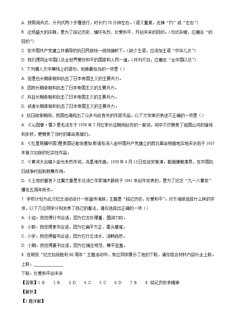 四川省巴中市南江县实验中学2025-2026学年九年级上学期入学考试语文试题（含答案）第2页