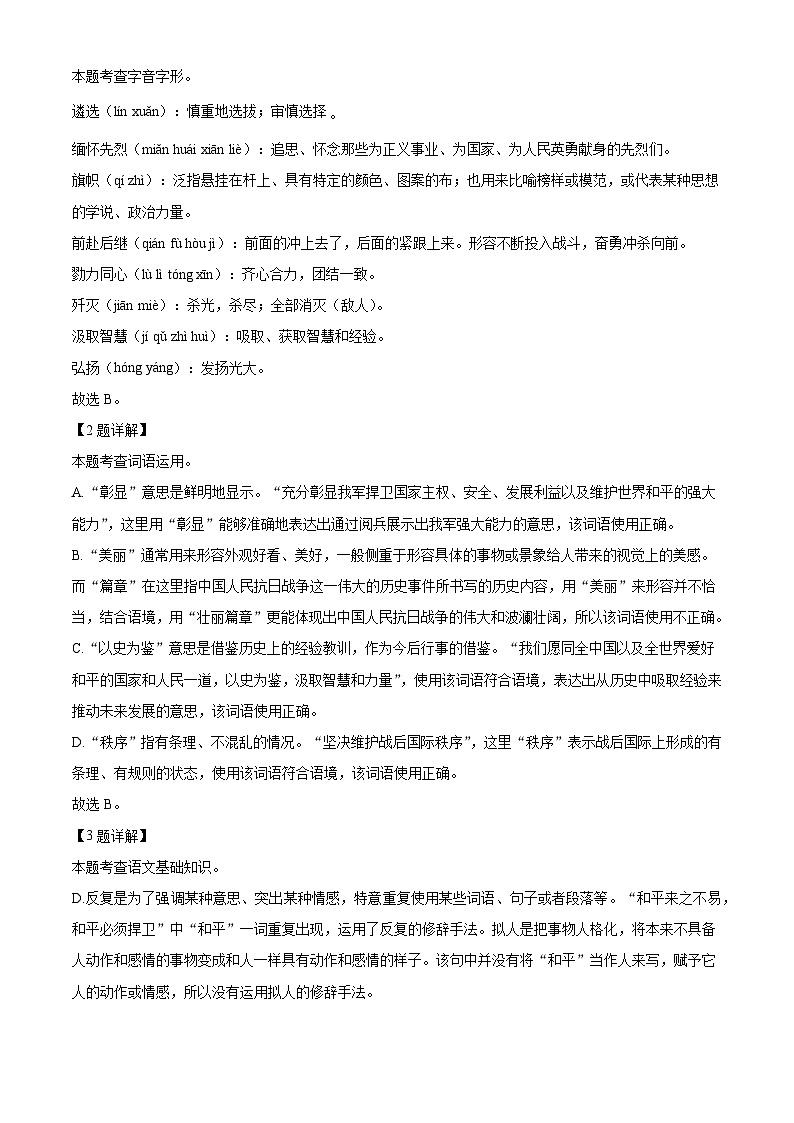 四川省巴中市南江县实验中学2025-2026学年九年级上学期入学考试语文试题（含答案）第3页