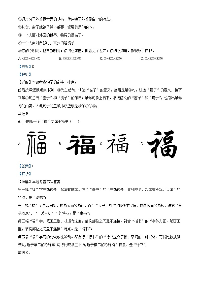 四川省巴中市南江县实验中学2025-2026学年八年级上学期入学考试语文试题（含答案）（解析版）第3页