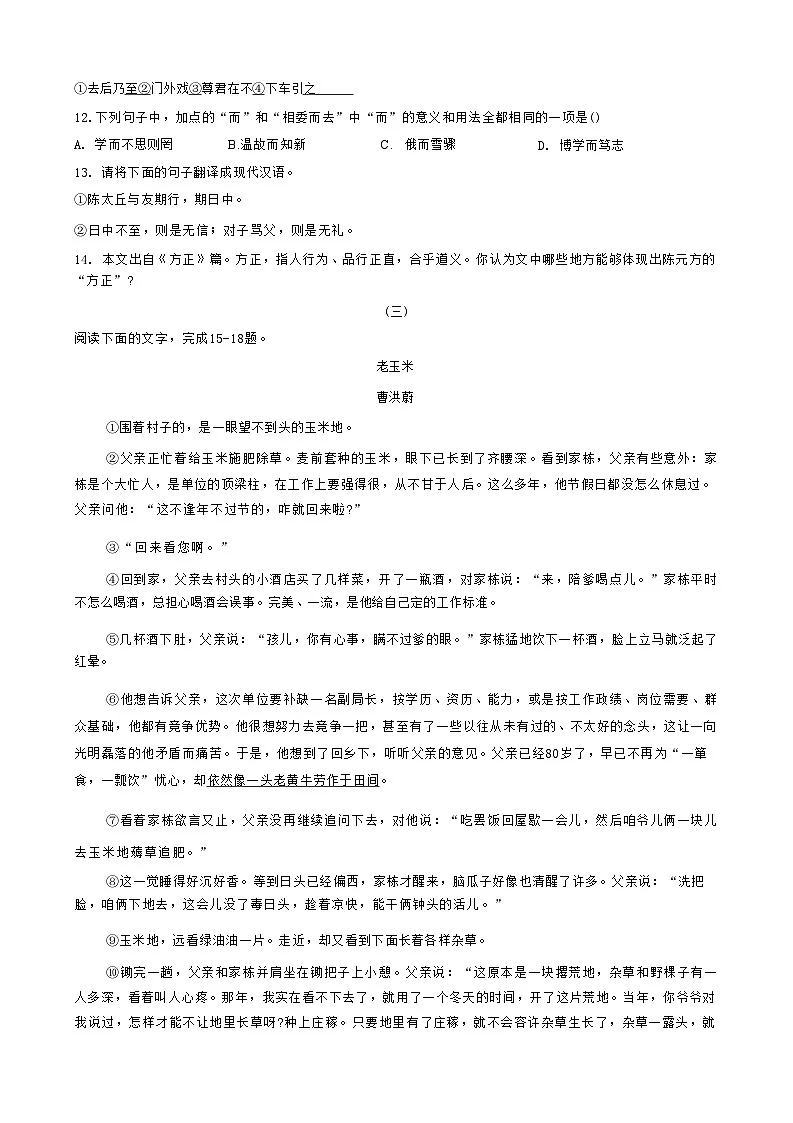 广西南宁市天桃实验学校 2024-2025 学年七年级上学期语文开学分班考试卷第2页