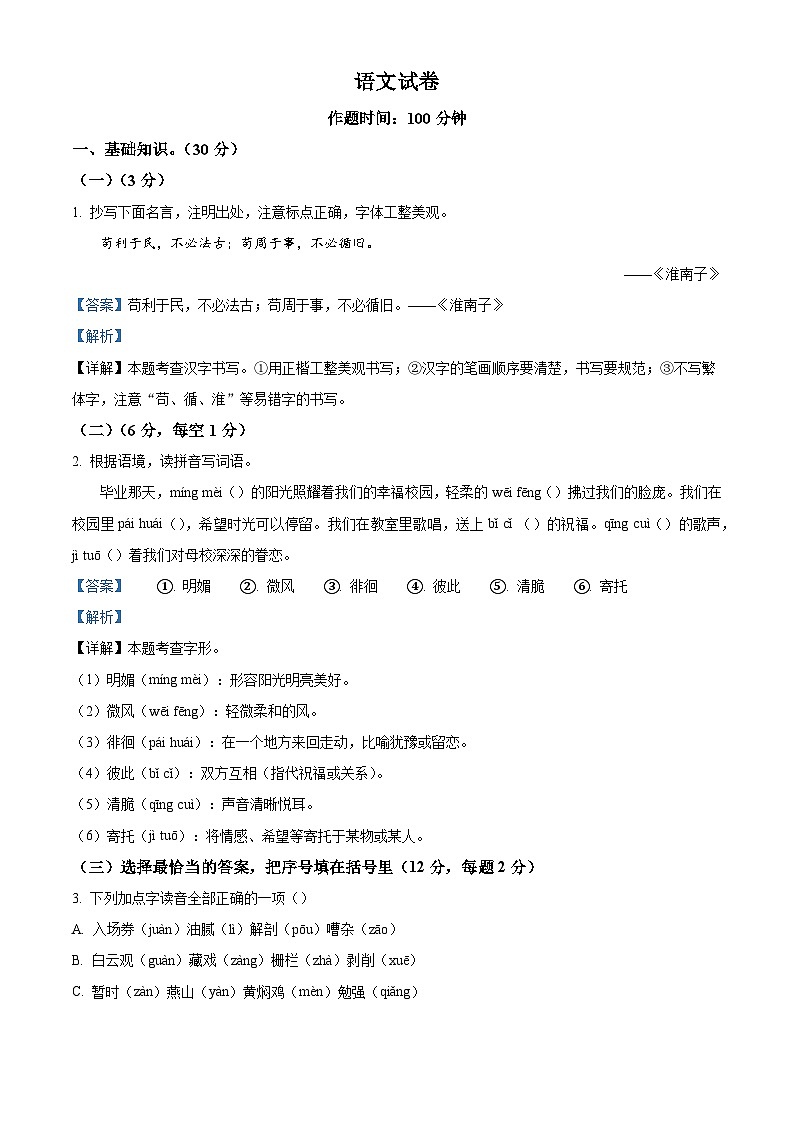 河南省信阳市固始县实验中学2025-2026学年七年级上学期开学考试语文试题（含答案）（解析版）第1页