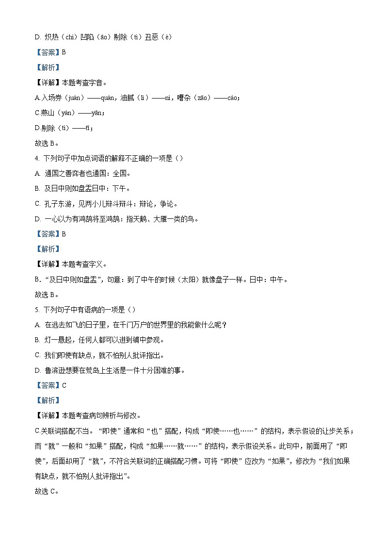 河南省信阳市固始县实验中学2025-2026学年七年级上学期开学考试语文试题（含答案）（解析版）第2页