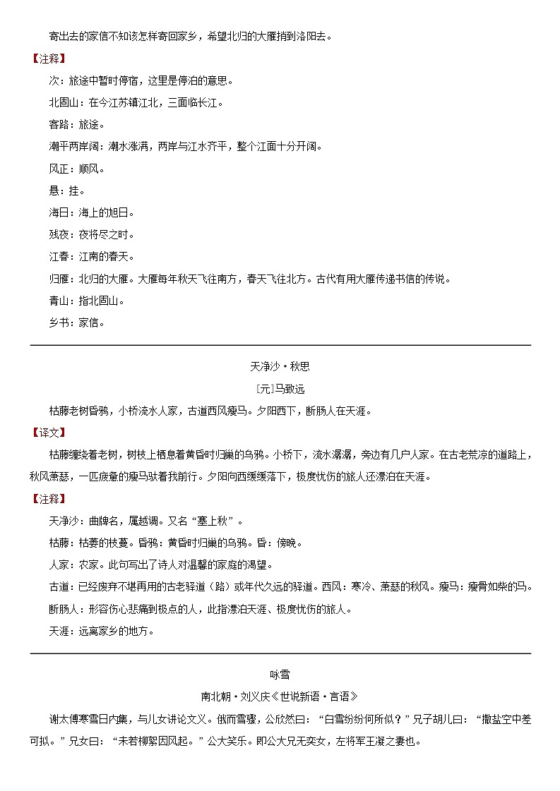 【小升初暑假预习】统编版（2024）七年级上册语文全册必背古诗文译文及注释 学案第3页