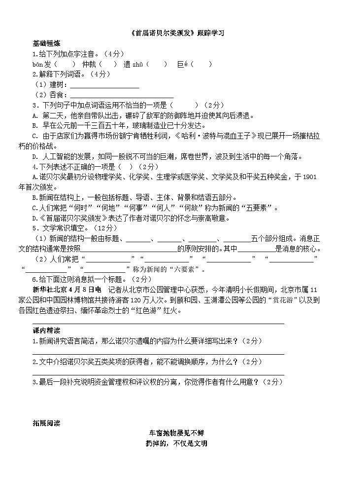 统编版语文八年级上册3《首届诺贝尔奖颁发》同步练习（含答案）第1页