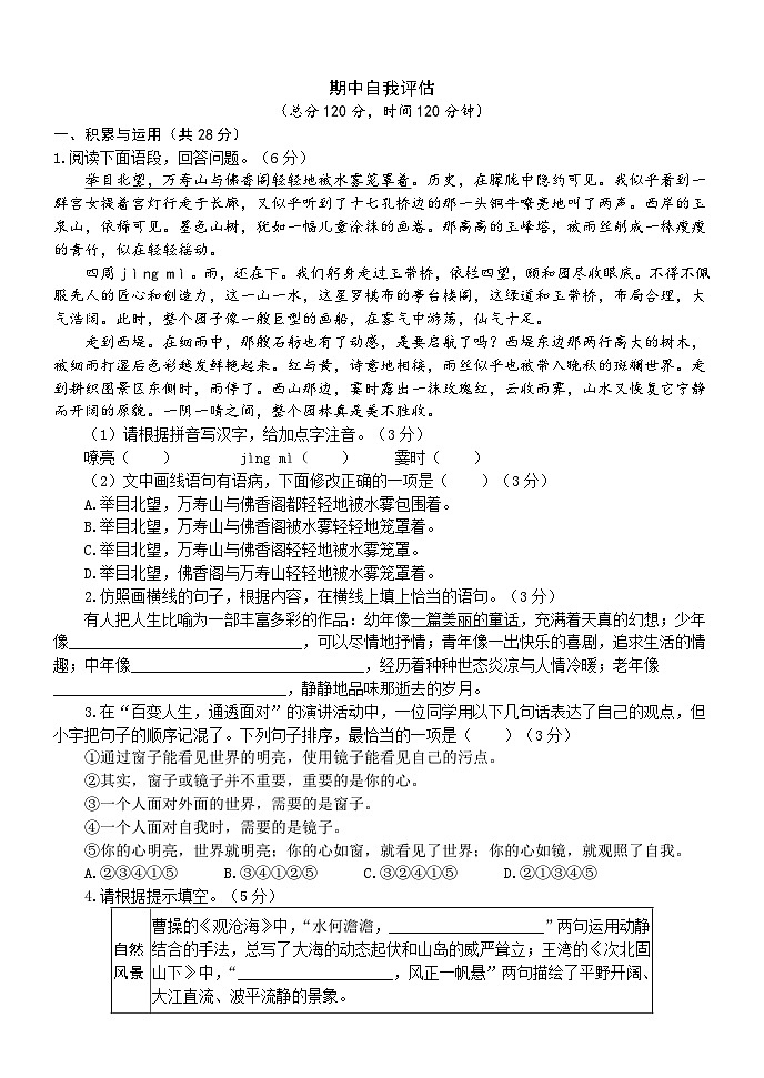 统编版语文七年级上册期中自我评估检测（含答案）第1页