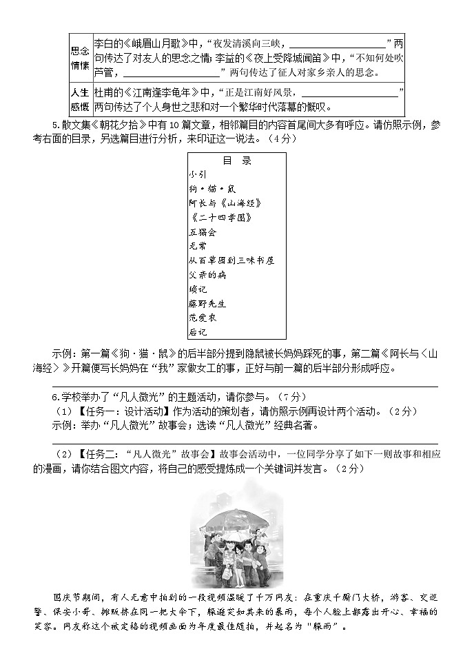 统编版语文七年级上册期中自我评估检测（含答案）第2页