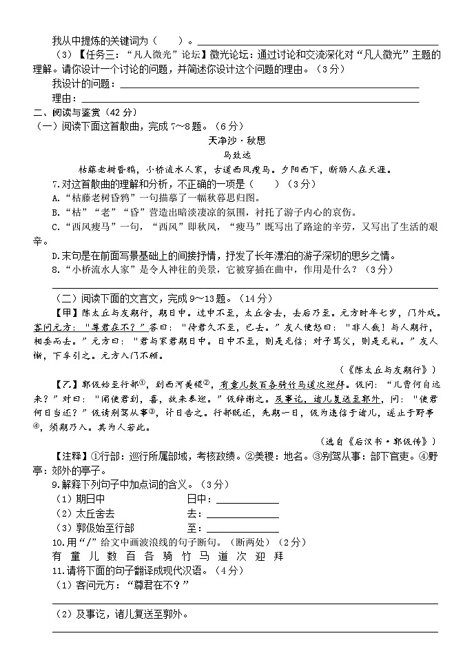 统编版语文七年级上册期中自我评估检测（含答案）第3页