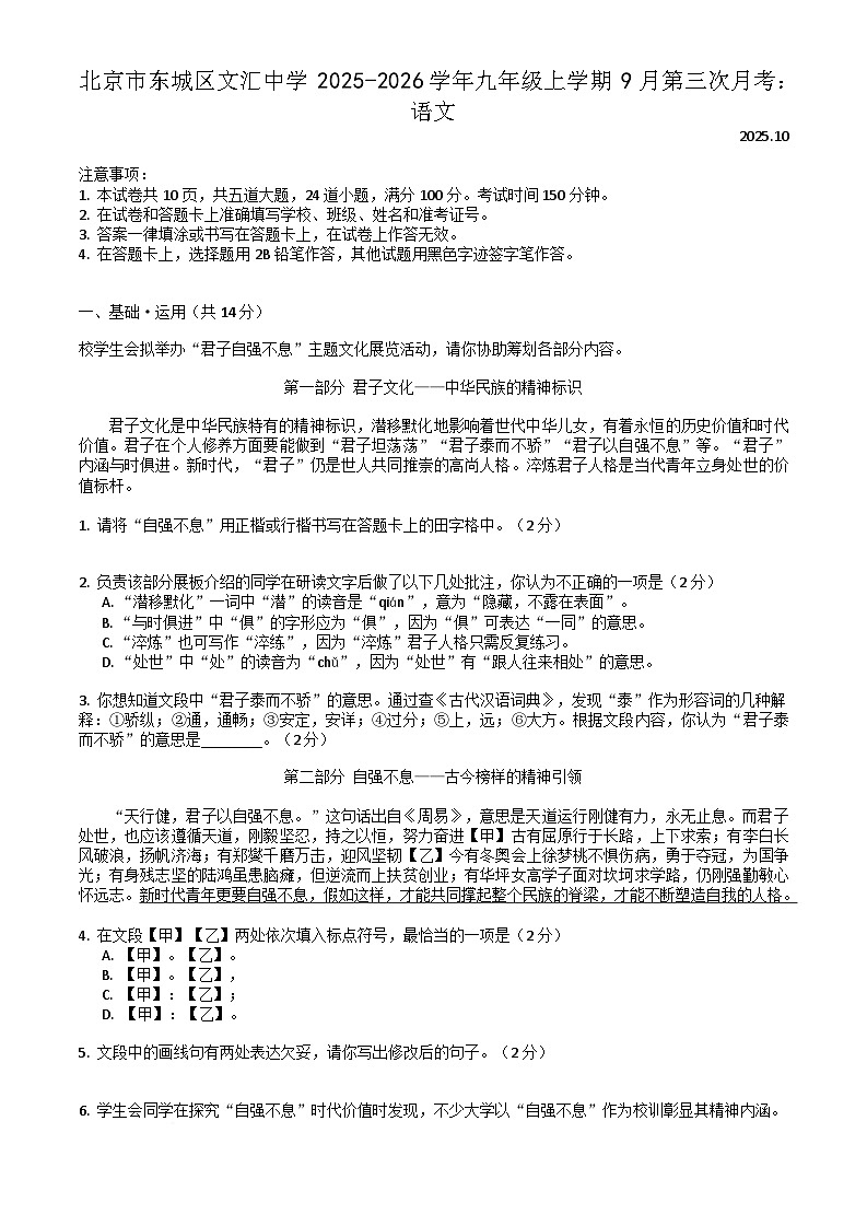 北京市东城区文汇中学2025-2026学年九年级上学期9月月考语文试题第1页