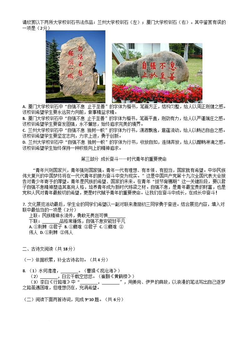 北京市东城区文汇中学2025-2026学年九年级上学期9月月考语文试题第2页