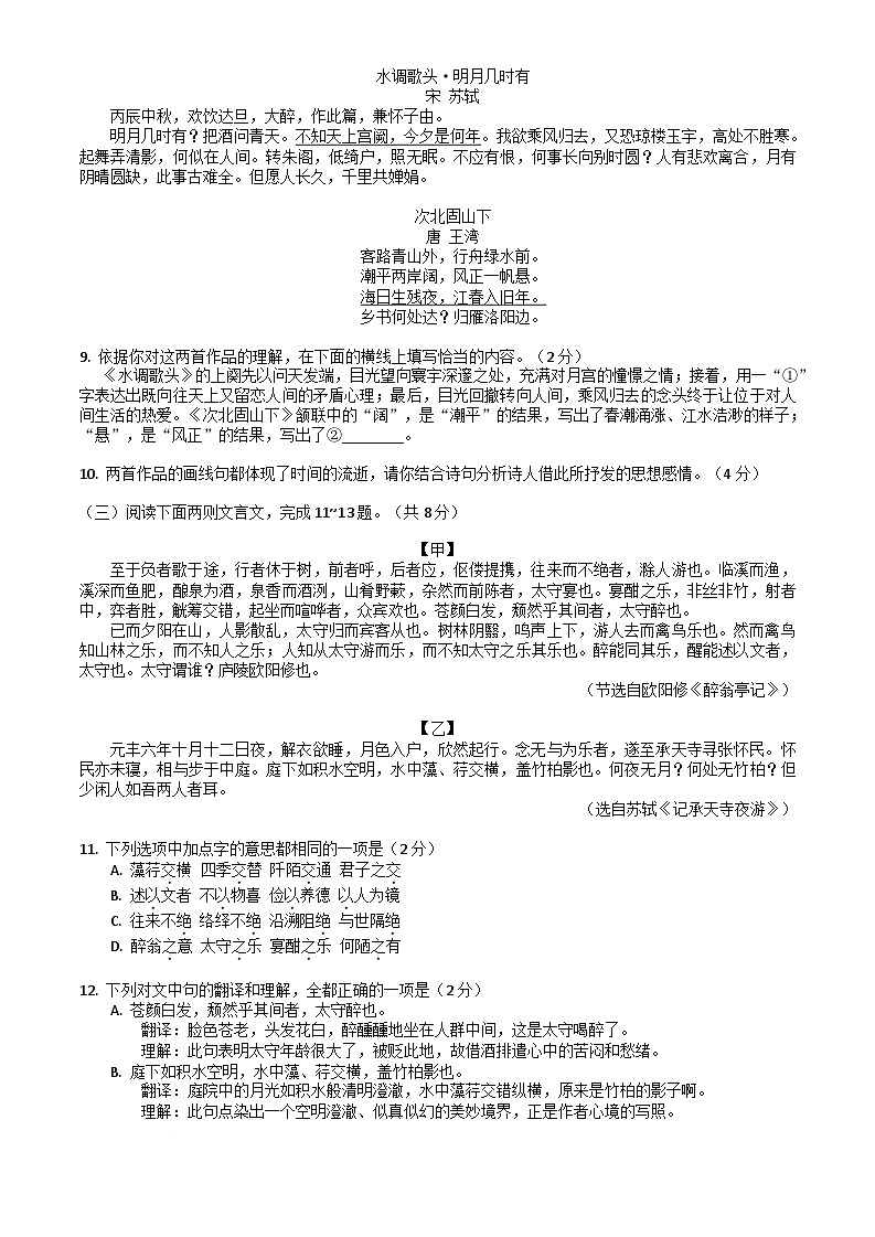 北京市东城区文汇中学2025-2026学年九年级上学期9月月考语文试题第3页