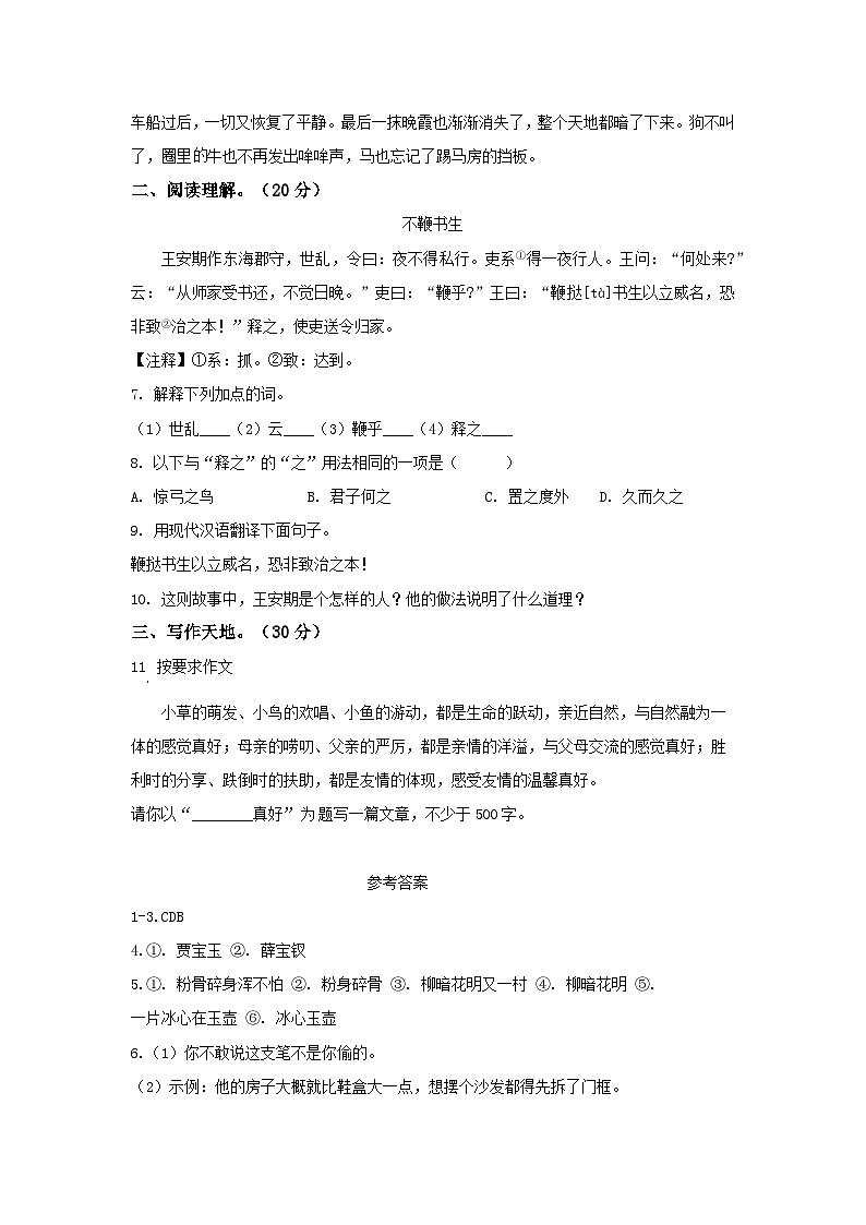 湖南省衡阳市衡山县星源学校2025-2026学年七年级上学期开学考试语文试题第2页