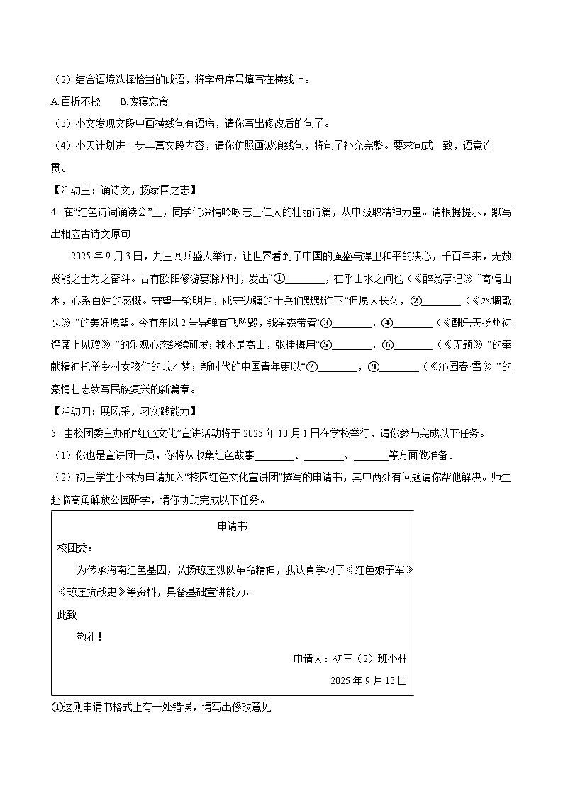 海南省海口市龙华区2025-2026学年九年级上学期9月月考语文试题第2页
