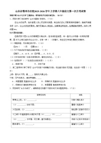 山东省德州市名校2025-2026 学年上学期八年级语文第一次月考试卷
