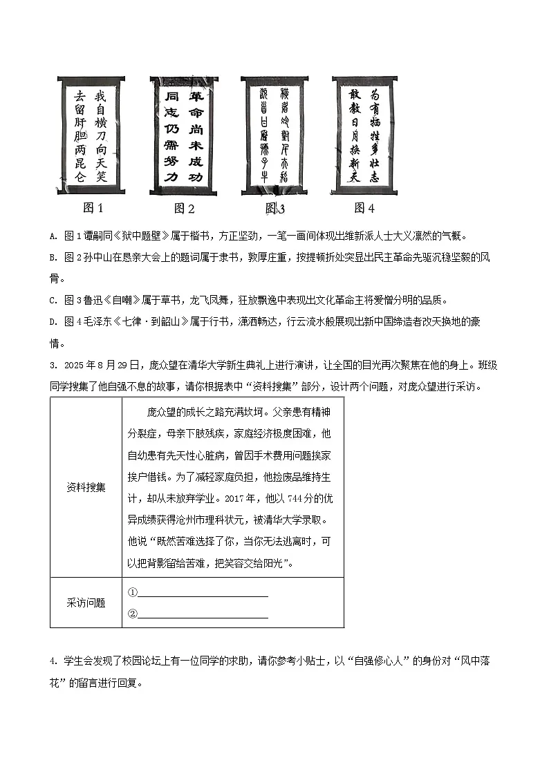 甘肃省兰州市2025-2026学年九年级上学期第一次月考语文试题（含答案）第2页
