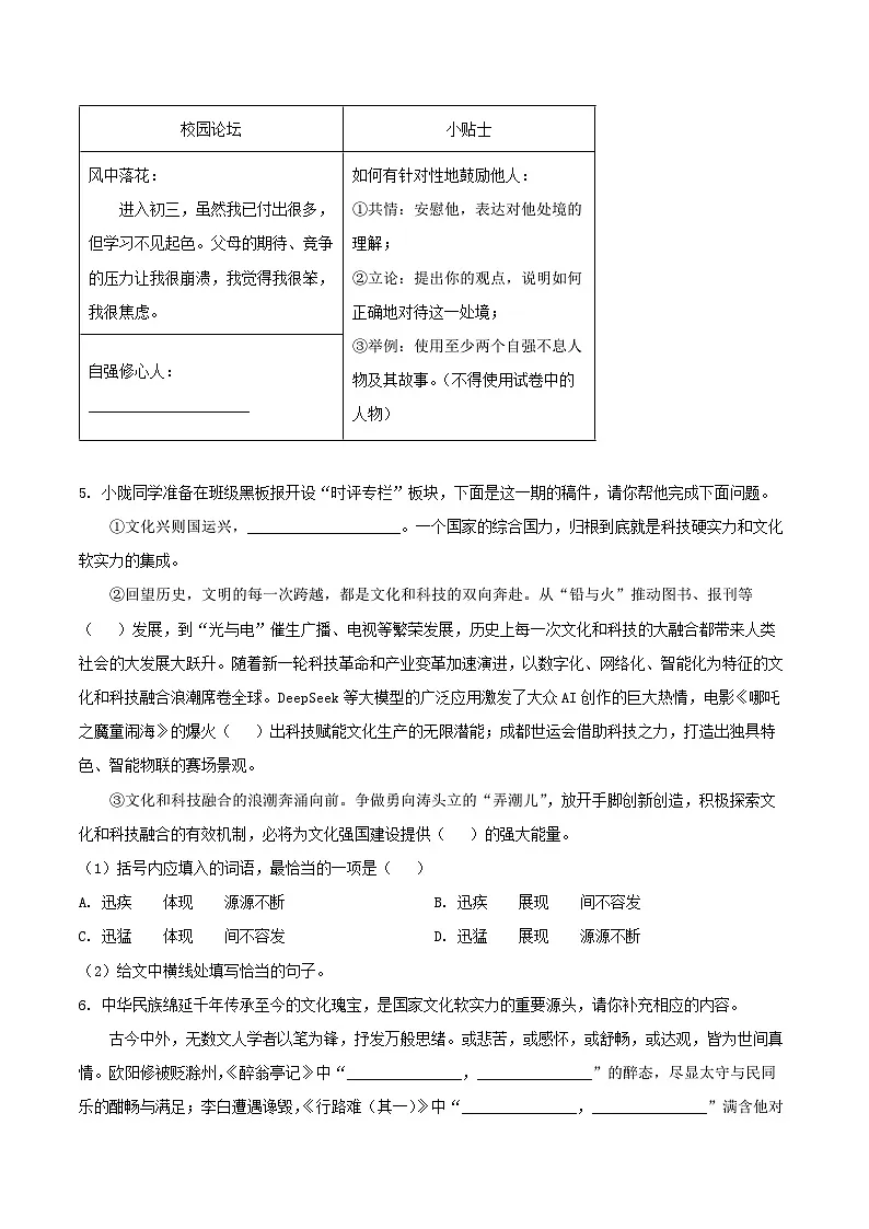 甘肃省兰州市2025-2026学年九年级上学期第一次月考语文试题（含答案）第3页