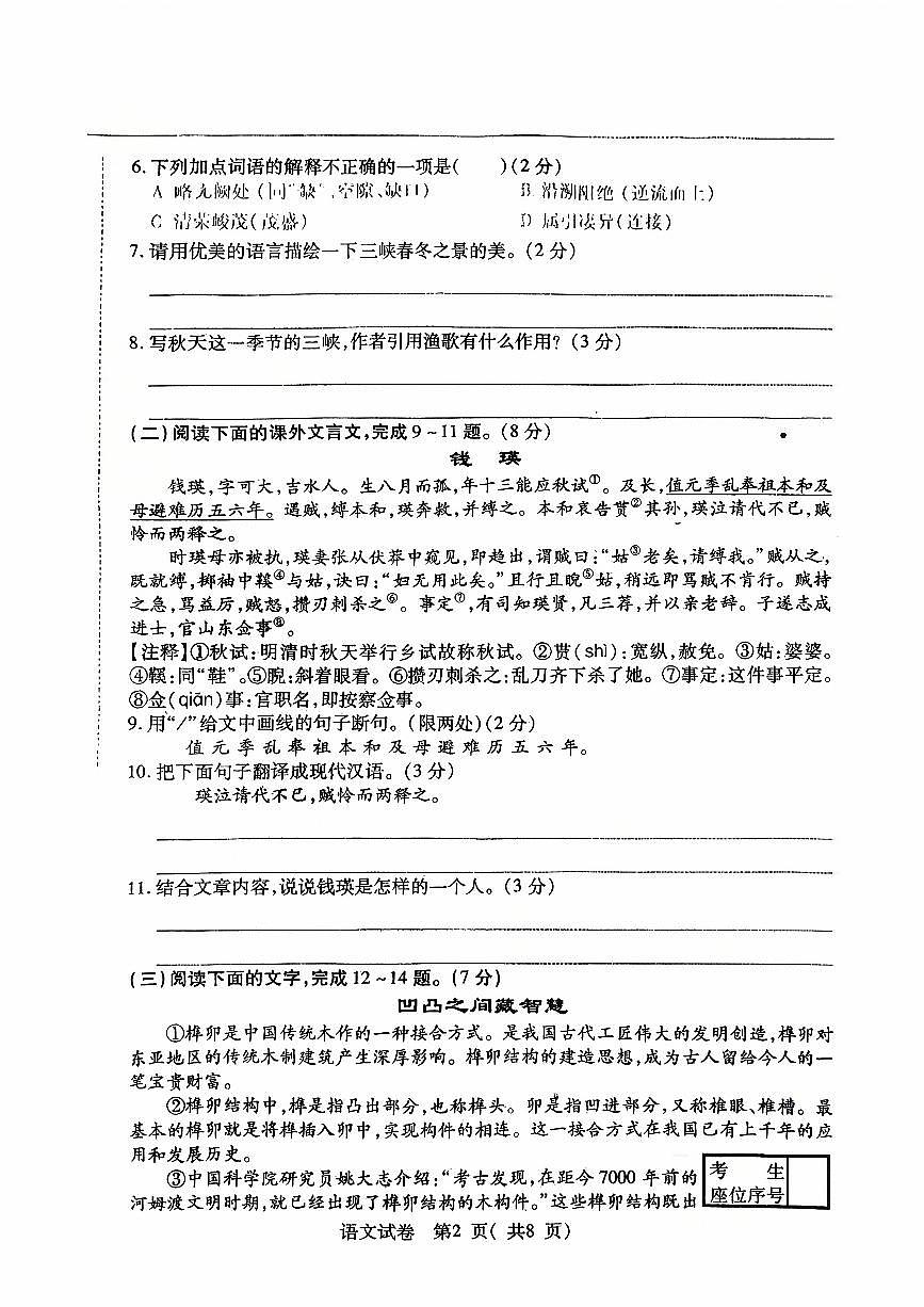 吉林省农安县合隆镇实验学校2025-2026学年度上学期9月学情调研  八年级语文试卷（含答题卡、答案）第2页