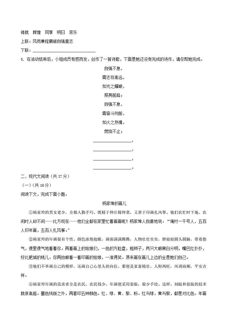 河南省省直辖县级行政单位多校联考2025-2026学年九年级上学期9月月考语文试题(含答案）第2页