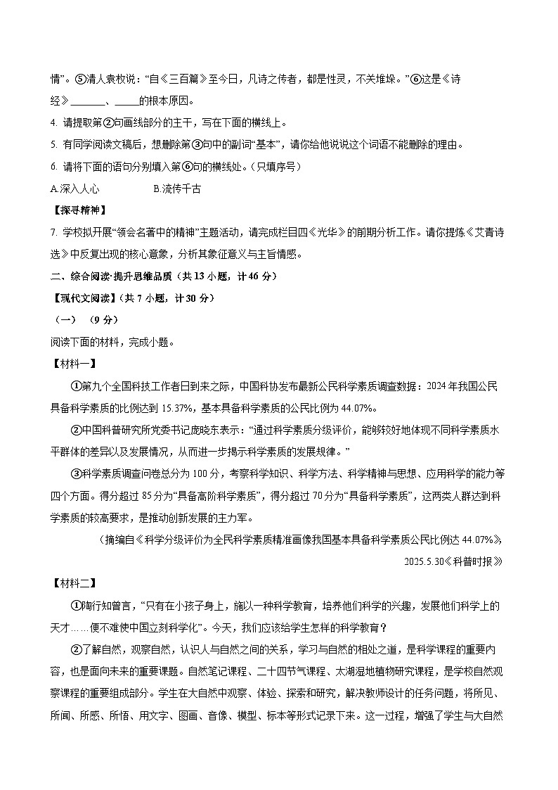 陕西省咸阳市2025-2026学年九年级上学期9月月考语文试题第2页