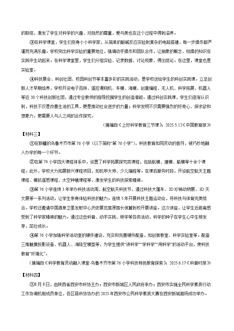 陕西省咸阳市2025-2026学年九年级上学期9月月考语文试题第3页