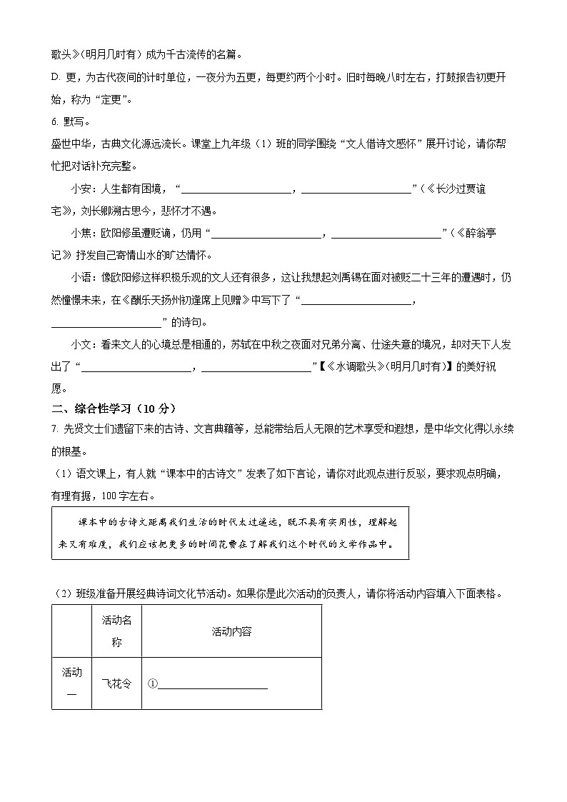 山西省运城市多校2025-2026学年九年级上学期9月月考语文试题第2页