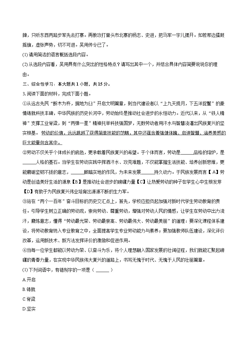 2025-2026学年湖北省武汉一中九年级（上）适应性语文试卷（9月份）-自定义类型第2页
