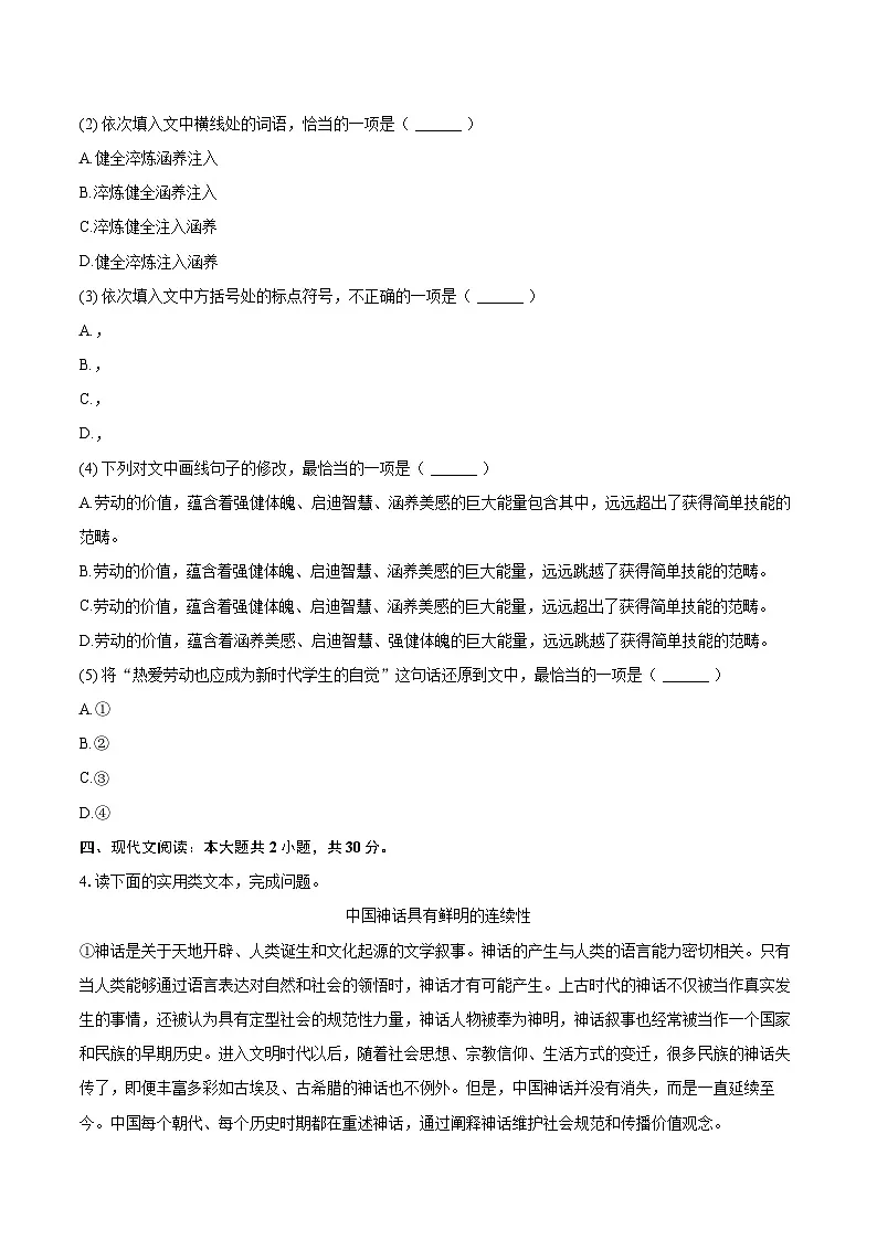 2025-2026学年湖北省武汉一中九年级（上）适应性语文试卷（9月份）-自定义类型第3页