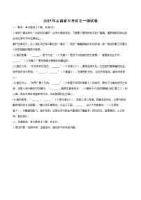 2025年山西省中考语文一调试卷-自定义类型