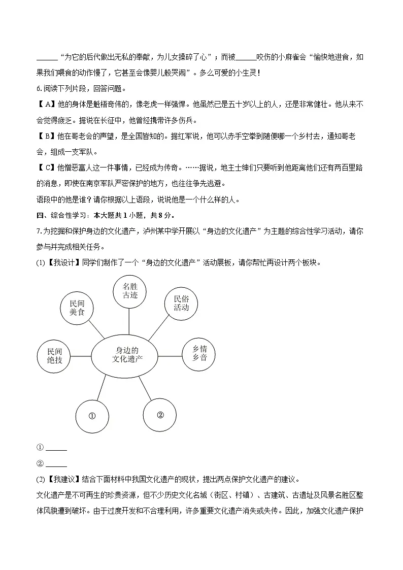 2024-2025学年四川省泸州市龙马潭区八年级（上）期末语文试卷-自定义类型第2页