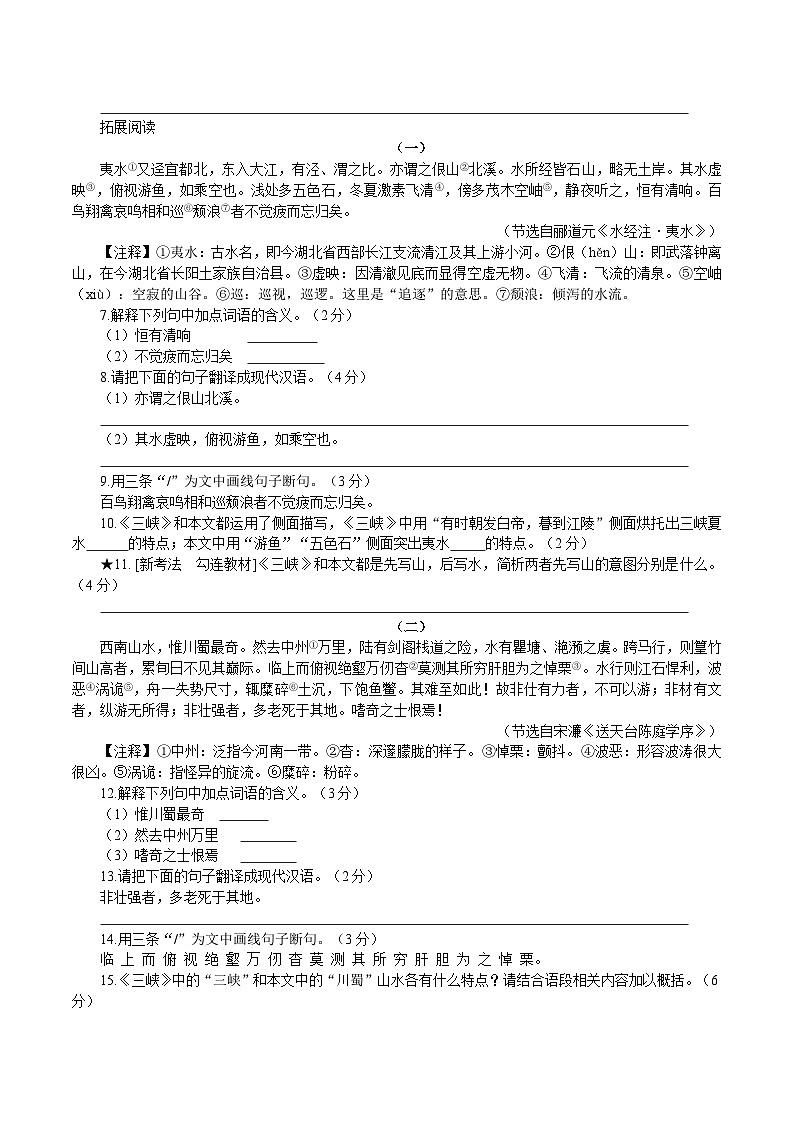 统编版语文八年级上册11《三峡》同步练习（含答案）第2页