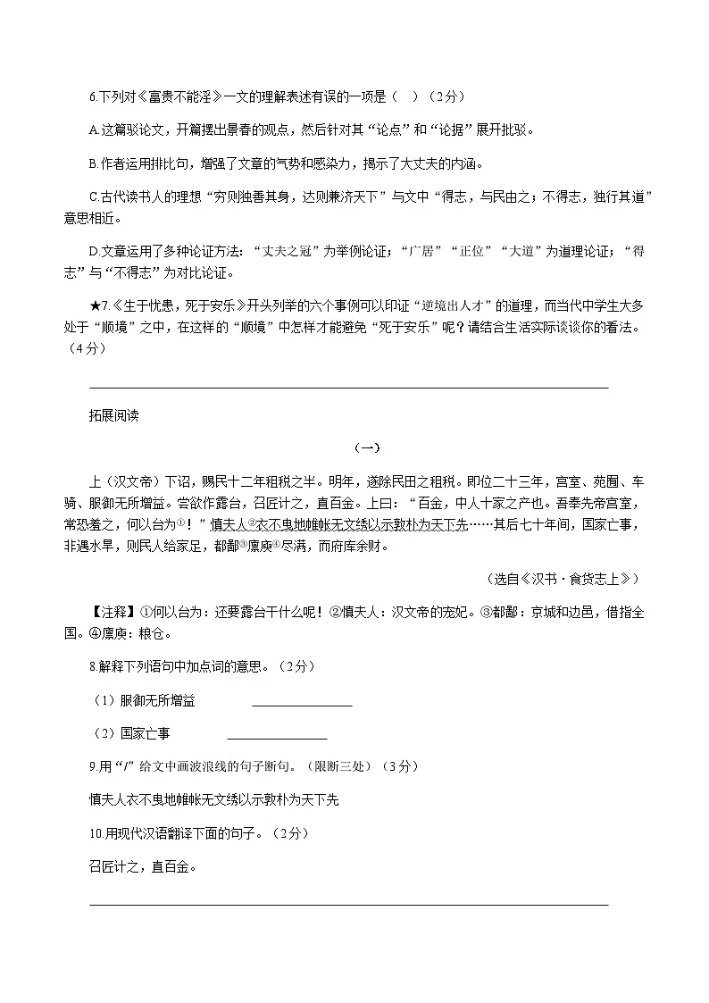 统编版语文八年级上册23《〈孟子〉三章》同步练习（含答案）第3页