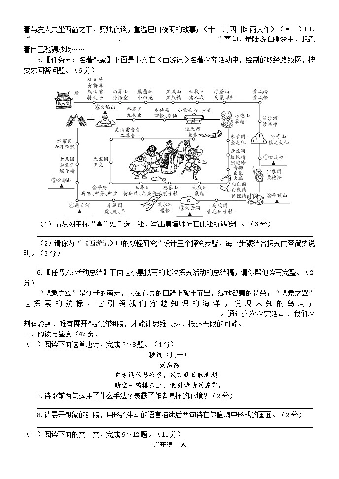 统编版语文七年级上册第六单元自我评估检测（一）（含答案）第2页