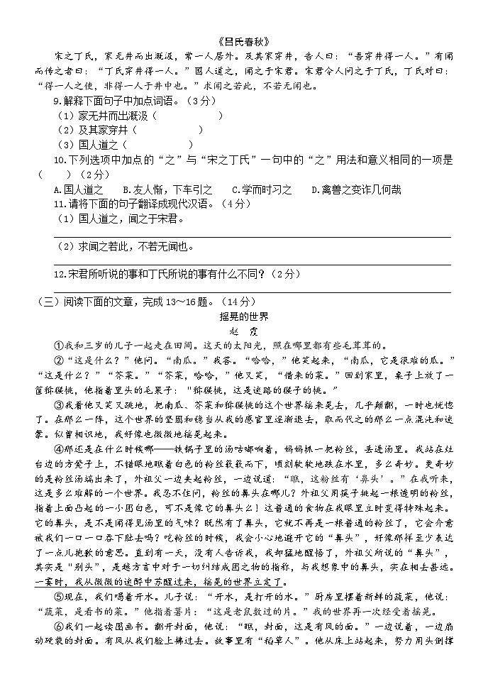 统编版语文七年级上册第六单元自我评估检测（一）（含答案）第3页