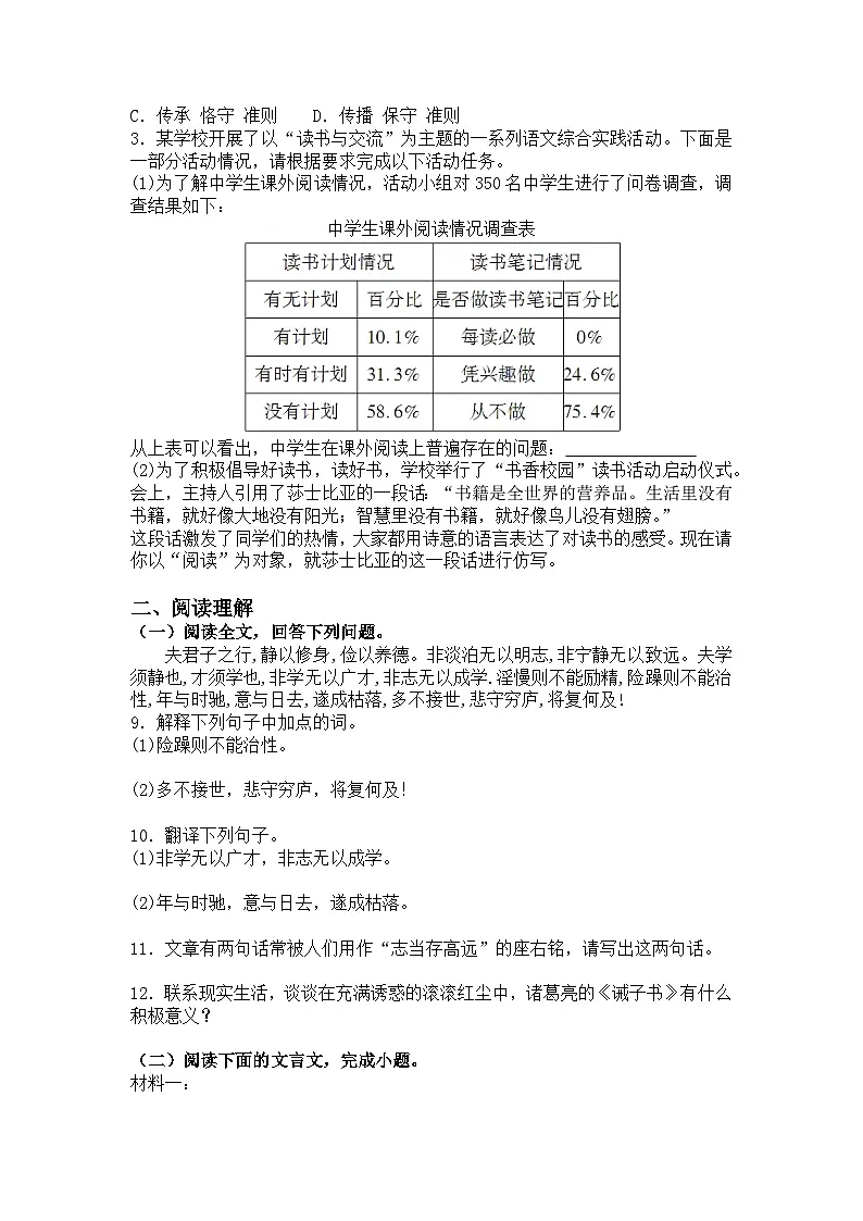 统编版语文七年级上册第16课诫子书训练题（含答案）第2页