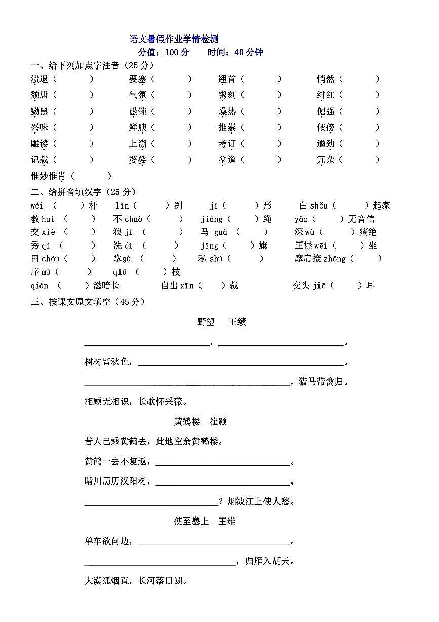 黑龙江省哈尔滨市工业大学附属中学校2024-2025学年八年级上学期开学语文试卷第1页